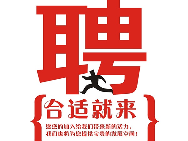 买五大联赛手机登录入口2014年招聘信